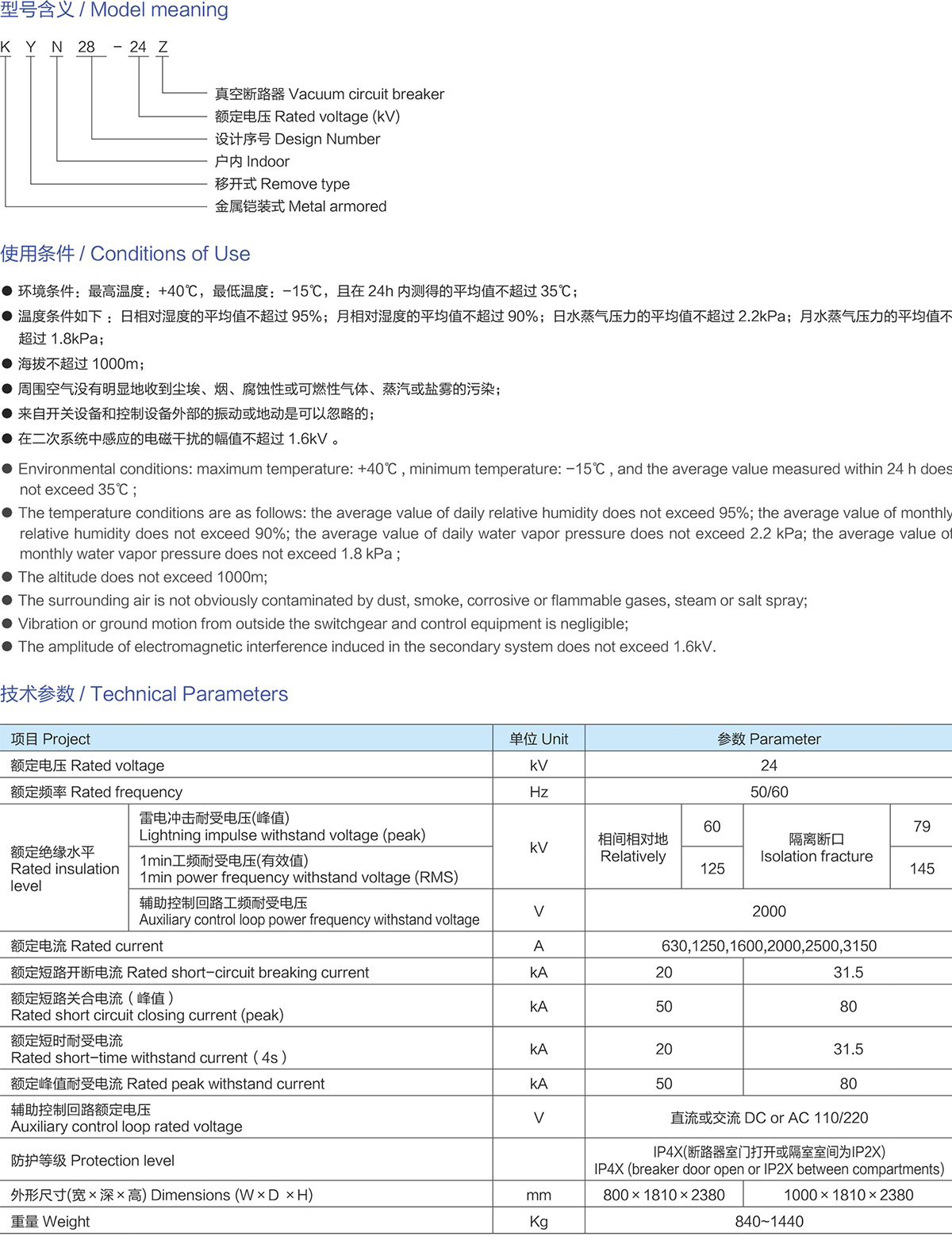 KYN28-24型鎧裝移開式交流金屬封閉開關(guān)設備-詳情.jpeg