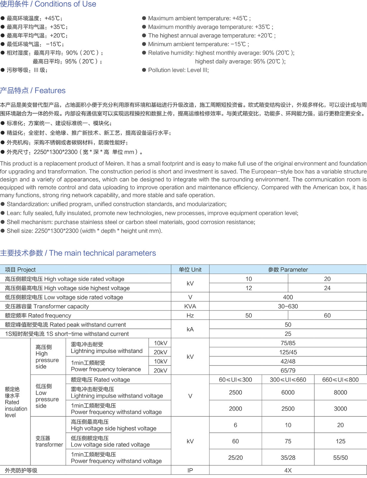 小型化智能預裝式變電站-詳情.jpeg