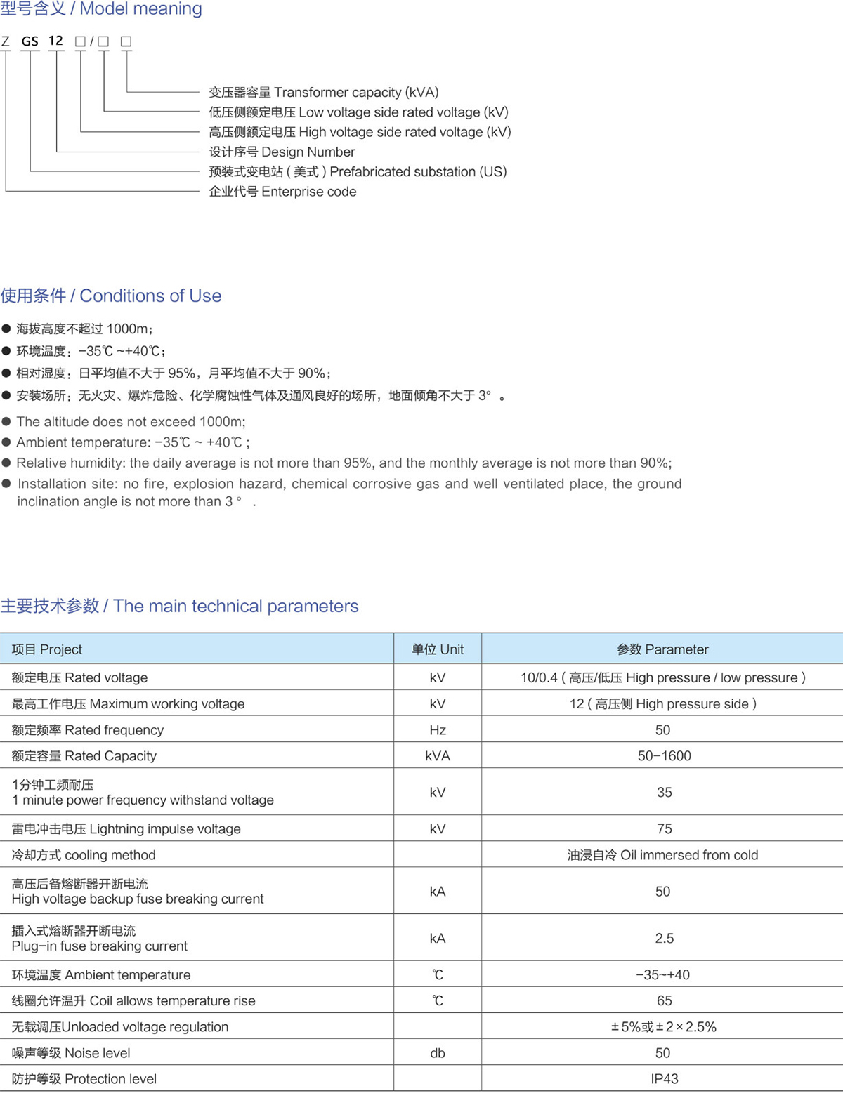 ZGS12預(yù)裝式變電站(美式)-詳情..jpeg